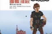 毒蝎特工在线观看,卧底风云，生死较量