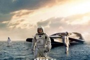 星际穿越在线观看免费版,免费解锁宇宙奥秘之旅
