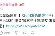 王冰冰爆料者视频大全最新,揭秘背后惊人真相