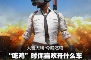 吃鸡车辆最新爆料,神秘战车亮相，战场格局再起风云
