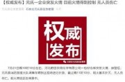 四川化工厂爆料视频大全,揭秘工业污染背后的真相