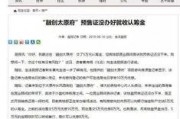 太原最新负面爆料事件,揭秘背后惊人真相